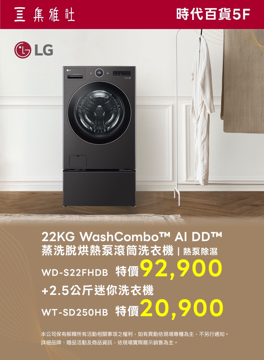 集雅社 LG 新品上市