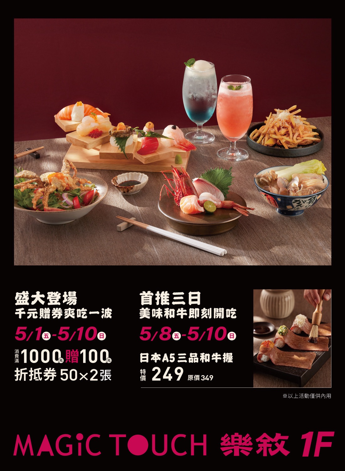 MAGiC TOUCH樂敘 新櫃登場