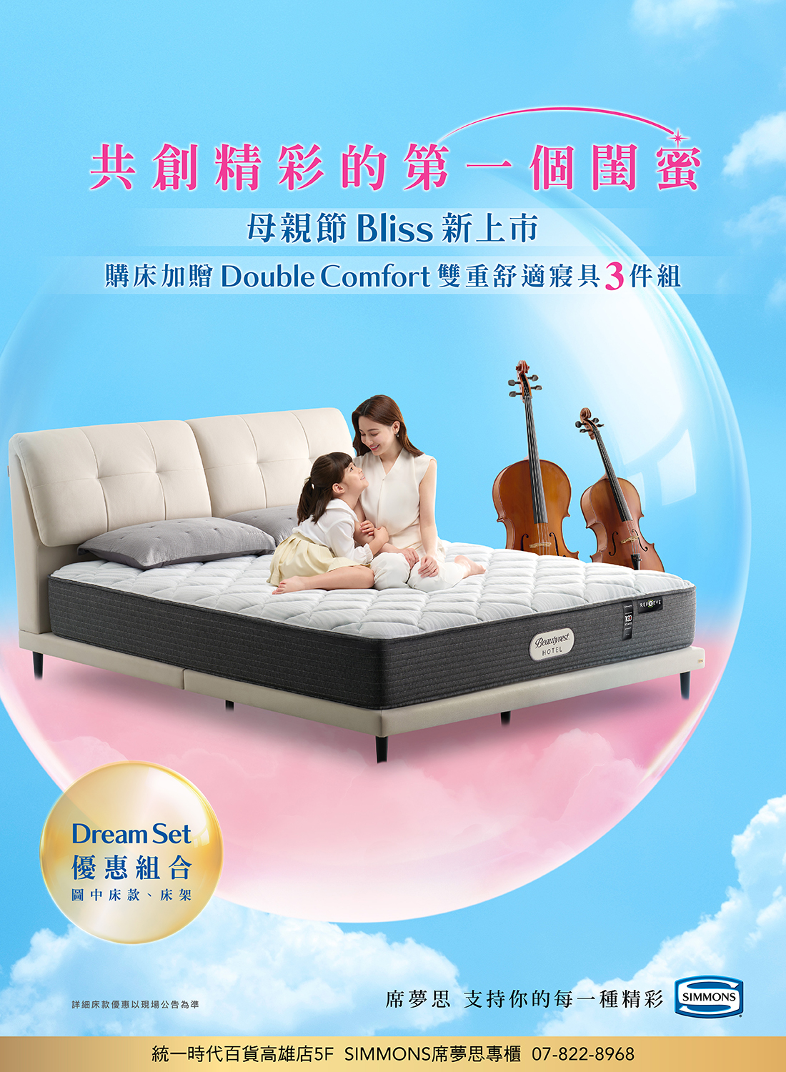 席夢思 邀您親臨體驗精品級睡眠魅力