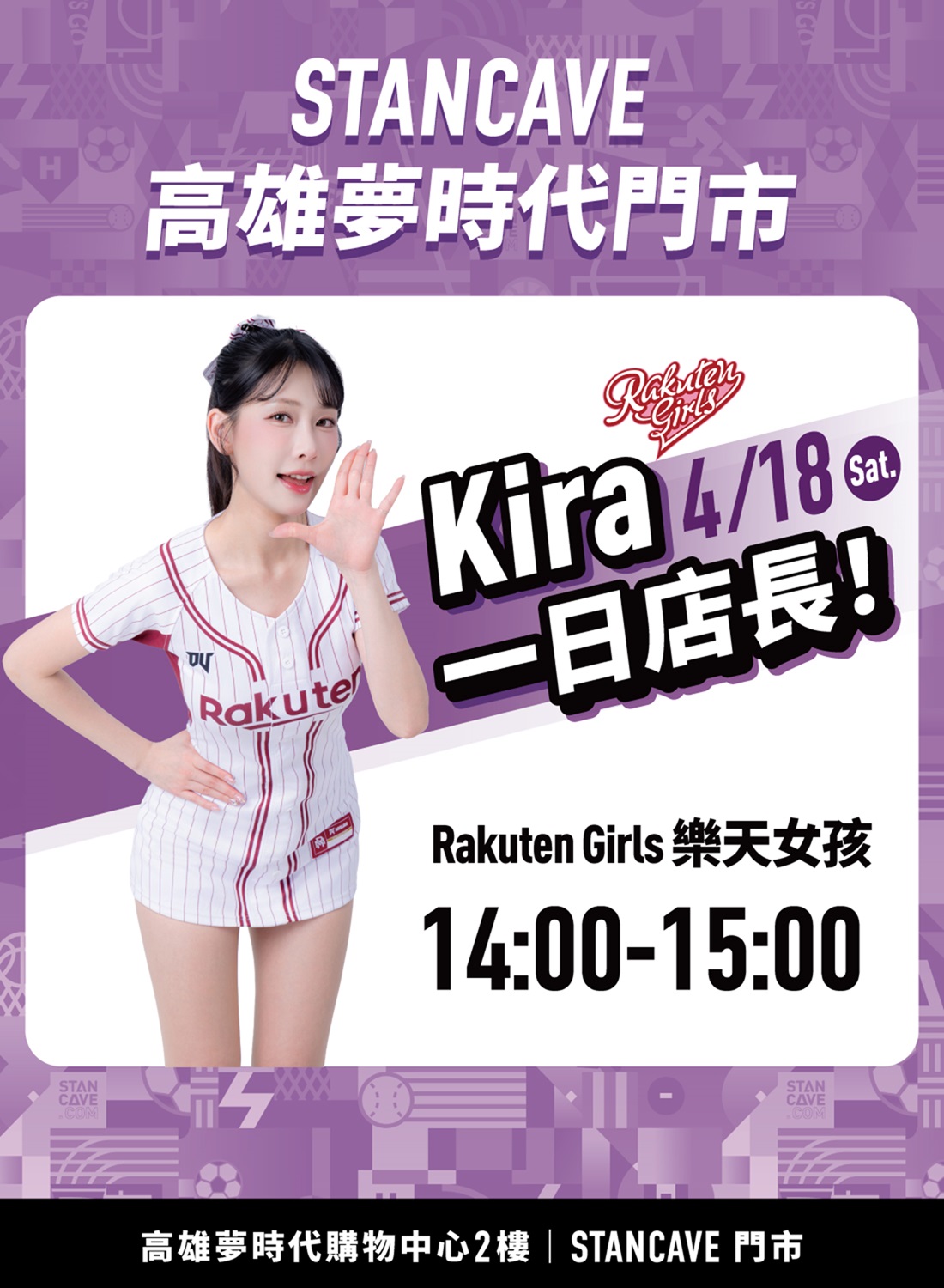 STANCAVE 盛大開幕