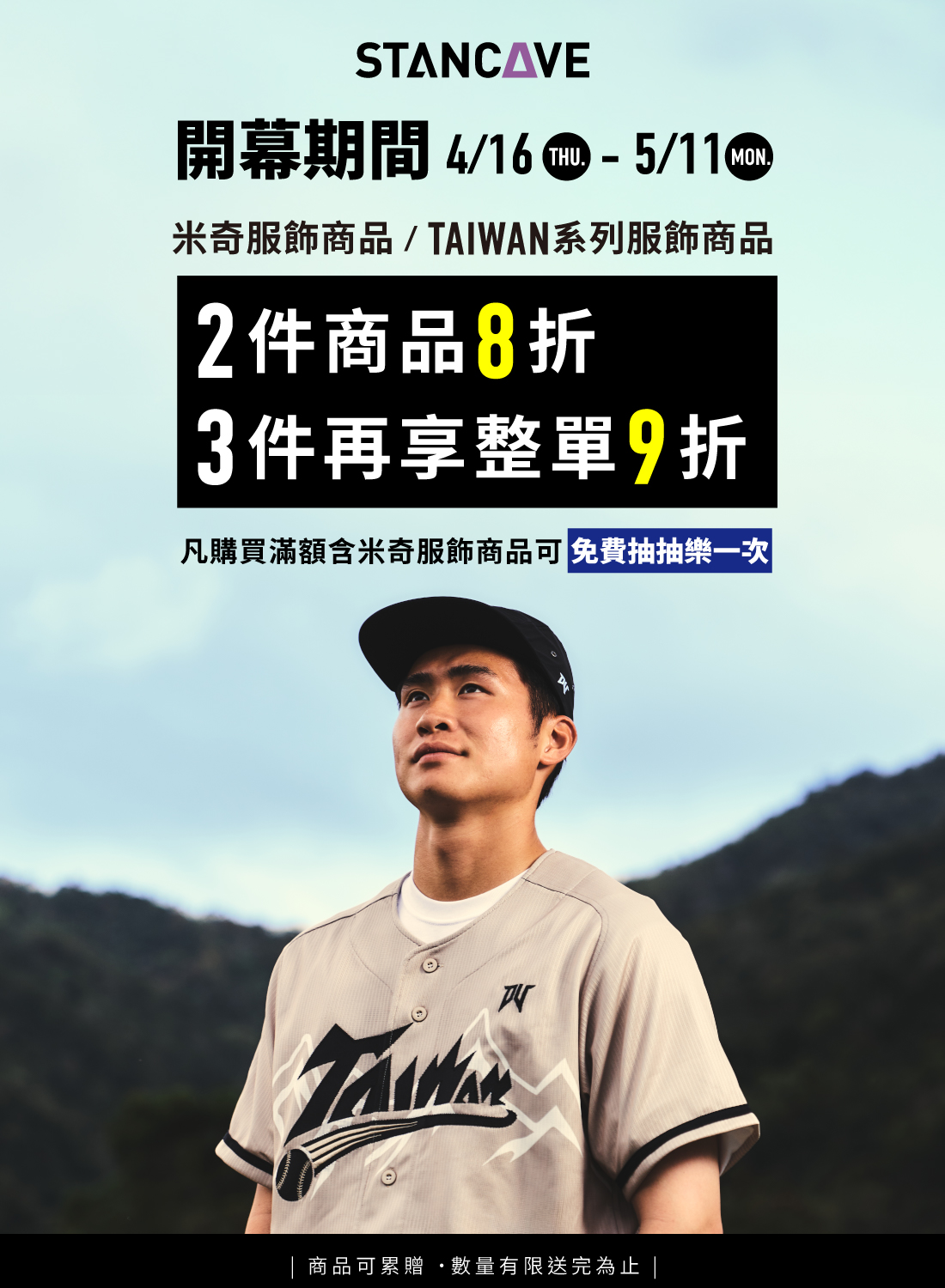 STANCAVE 歡慶開幕