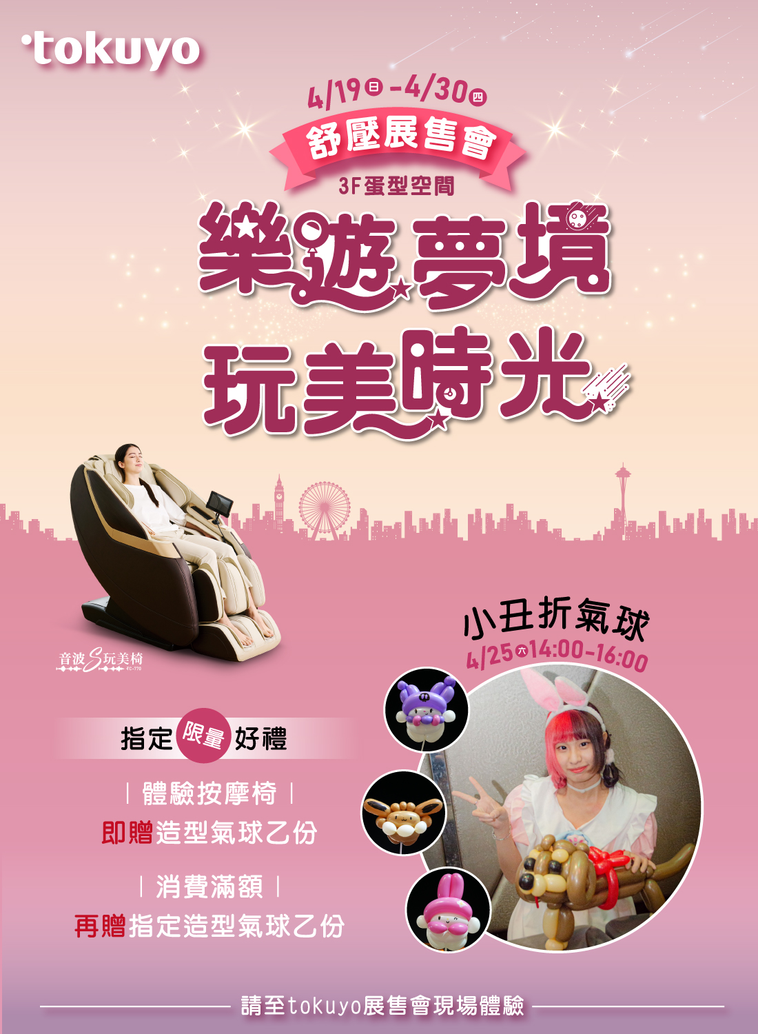 Tokuyo 展售會活動