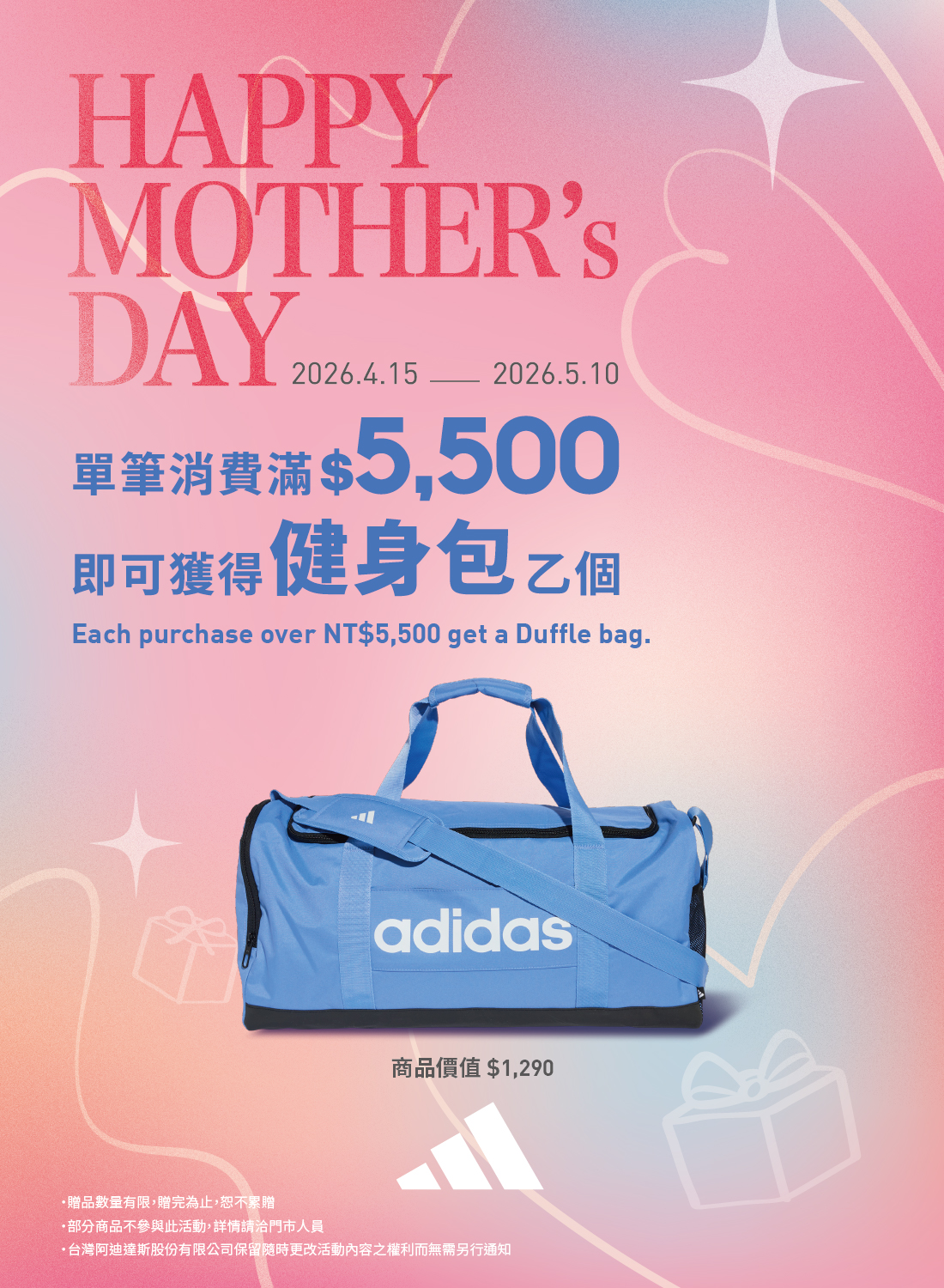 adidas 歡慶母親節
