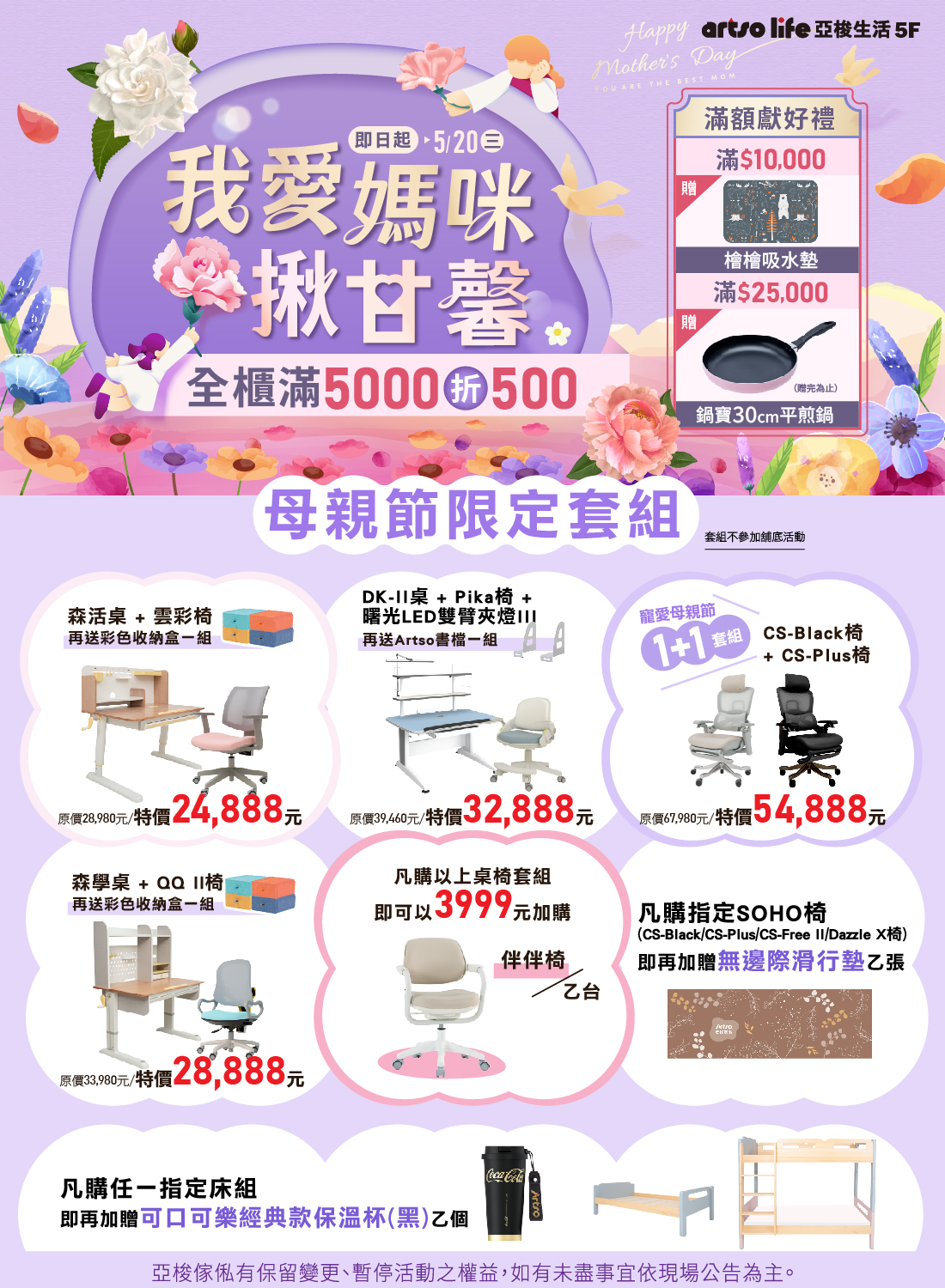 亞梭傢俬 我愛媽咪揪甘馨優惠活動