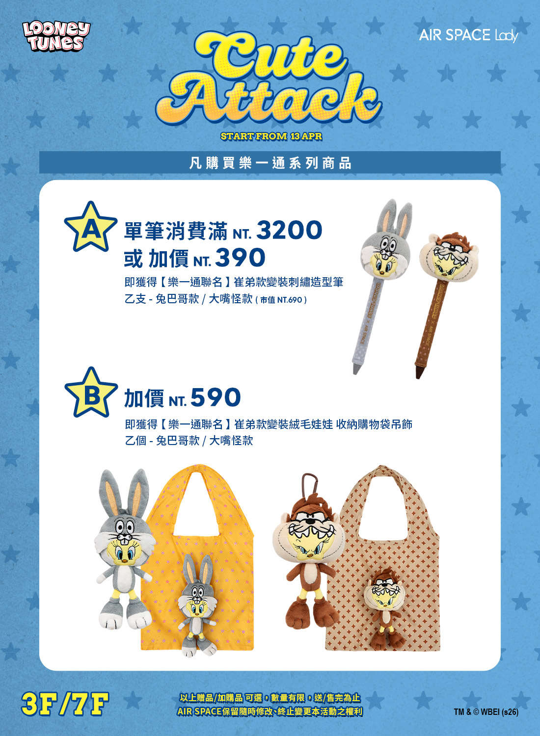 AIR space 聯名款上市