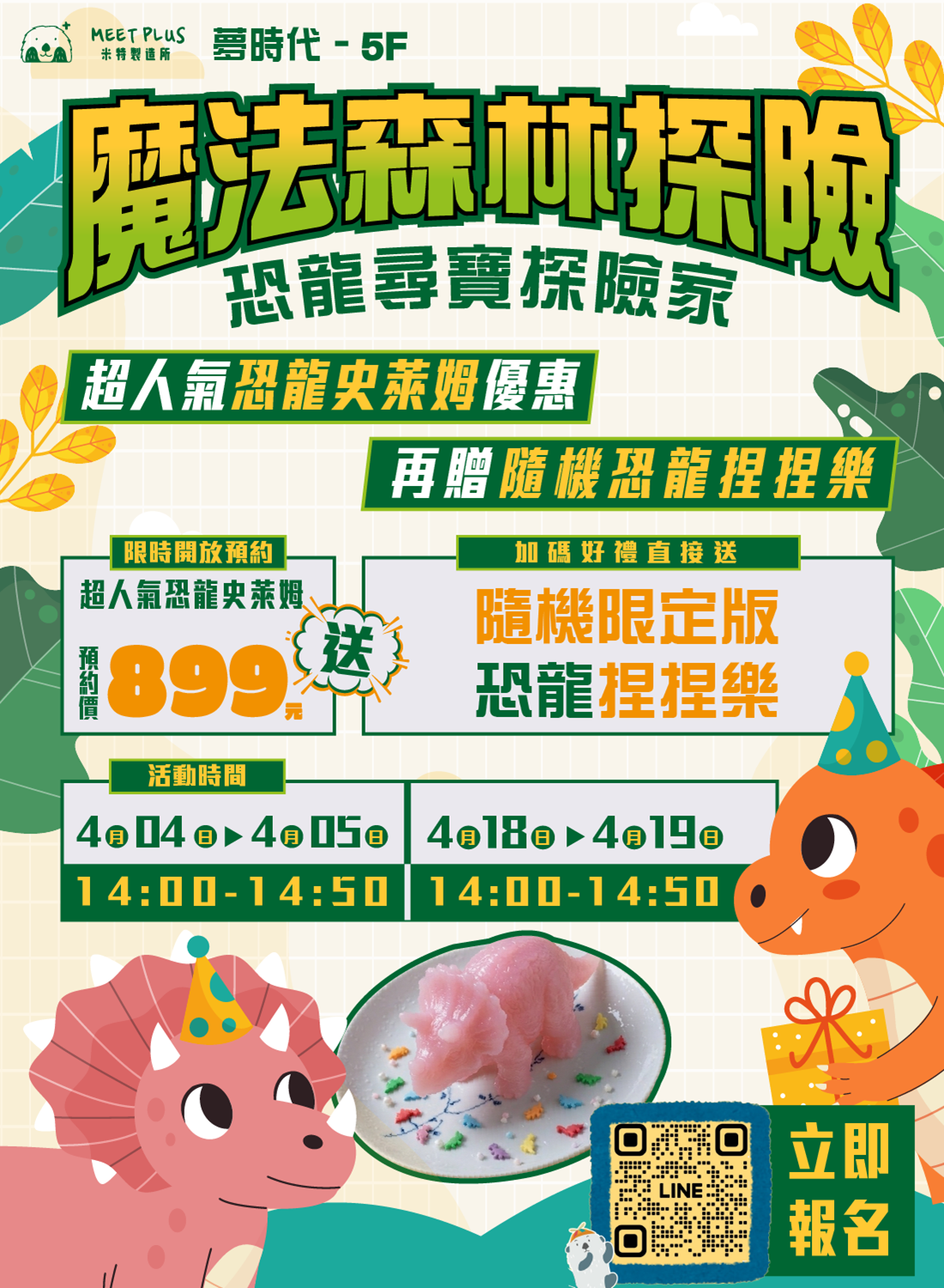 米特製造所4月兒童節活動