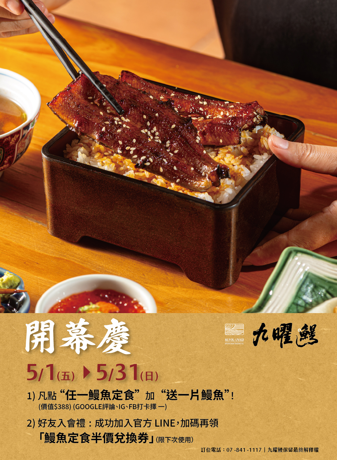 九曜鰻 新櫃登場