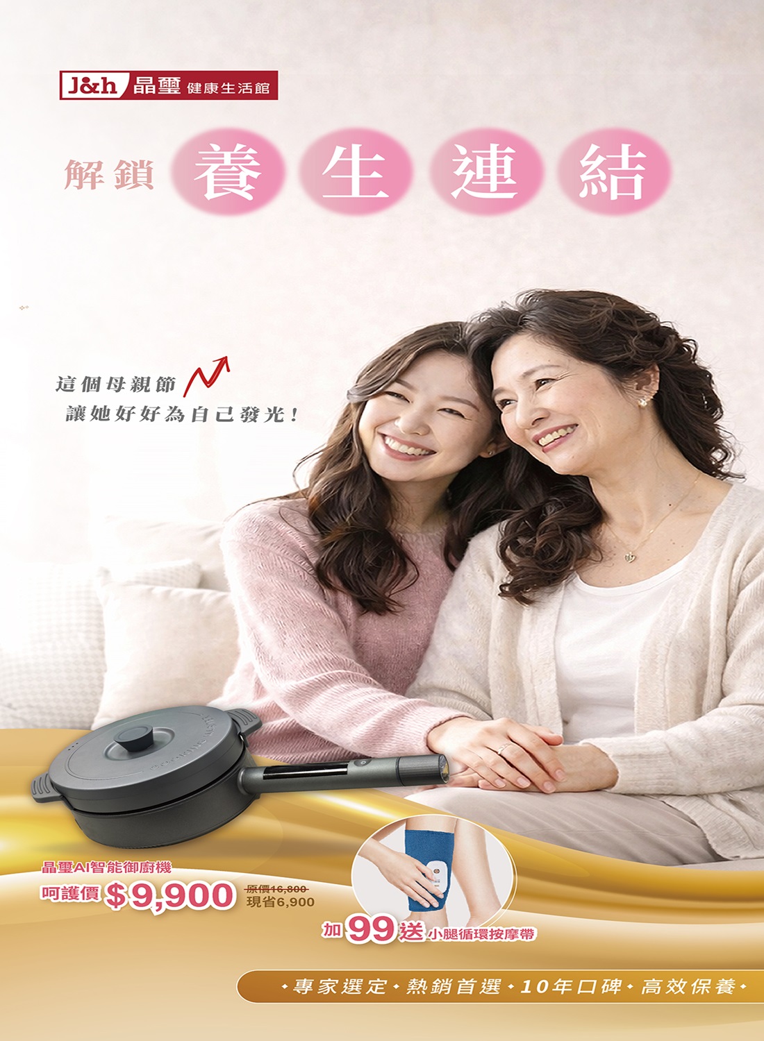 晶璽 母親節限定優惠