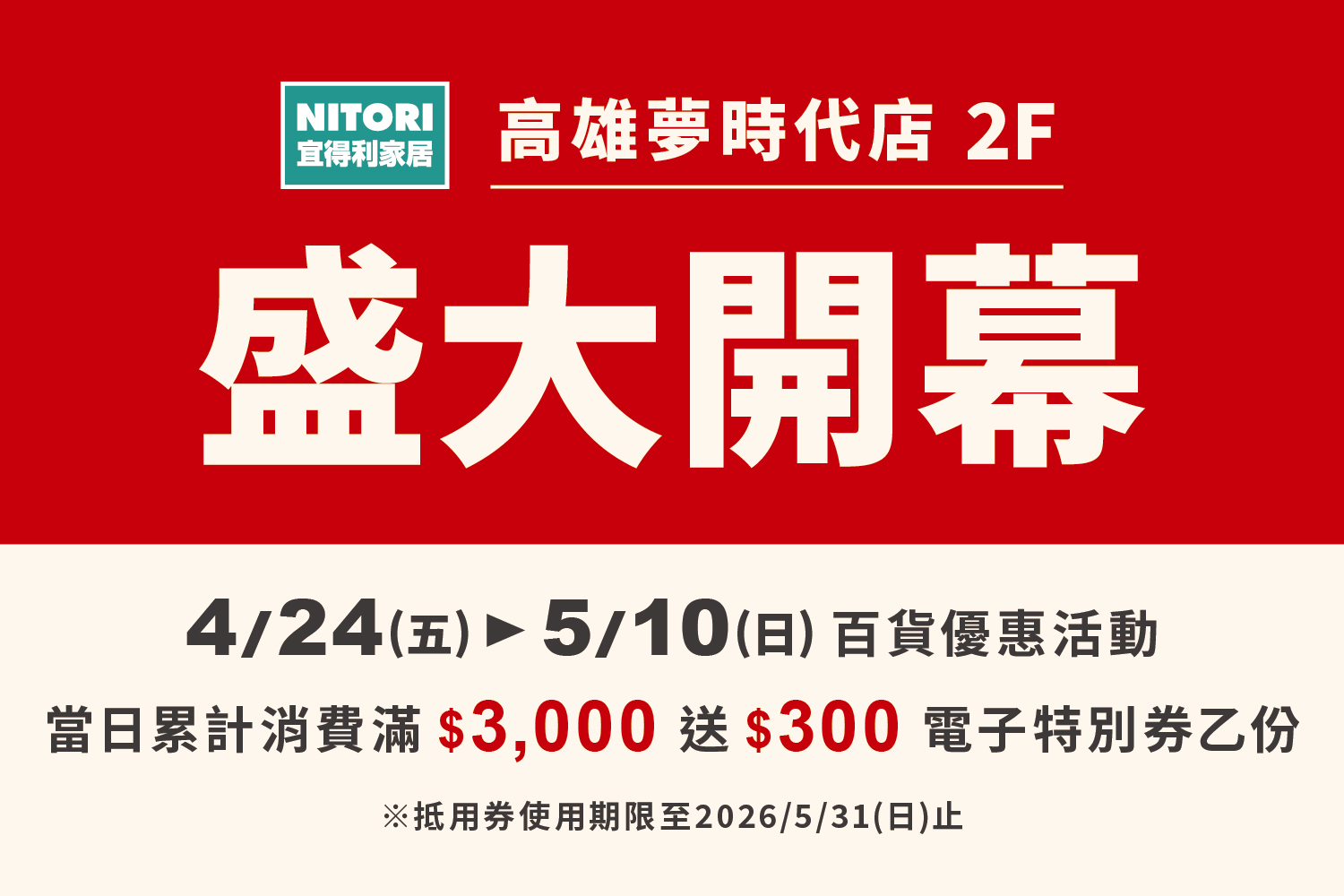 華南夢時代聯名卡，用餐享85折