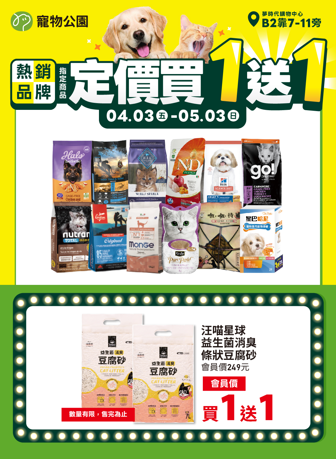 寵物公園 歡慶開幕