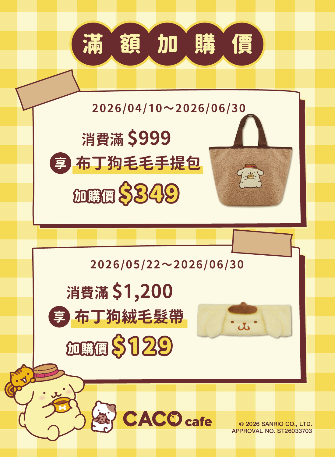 CACO Cafe × 布丁狗黃色旋風療癒登場
