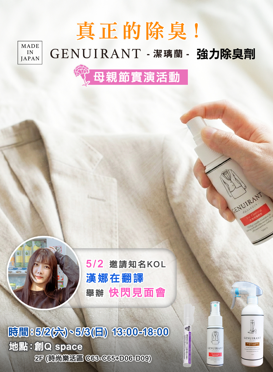 創Q space 潔璃蘭實演