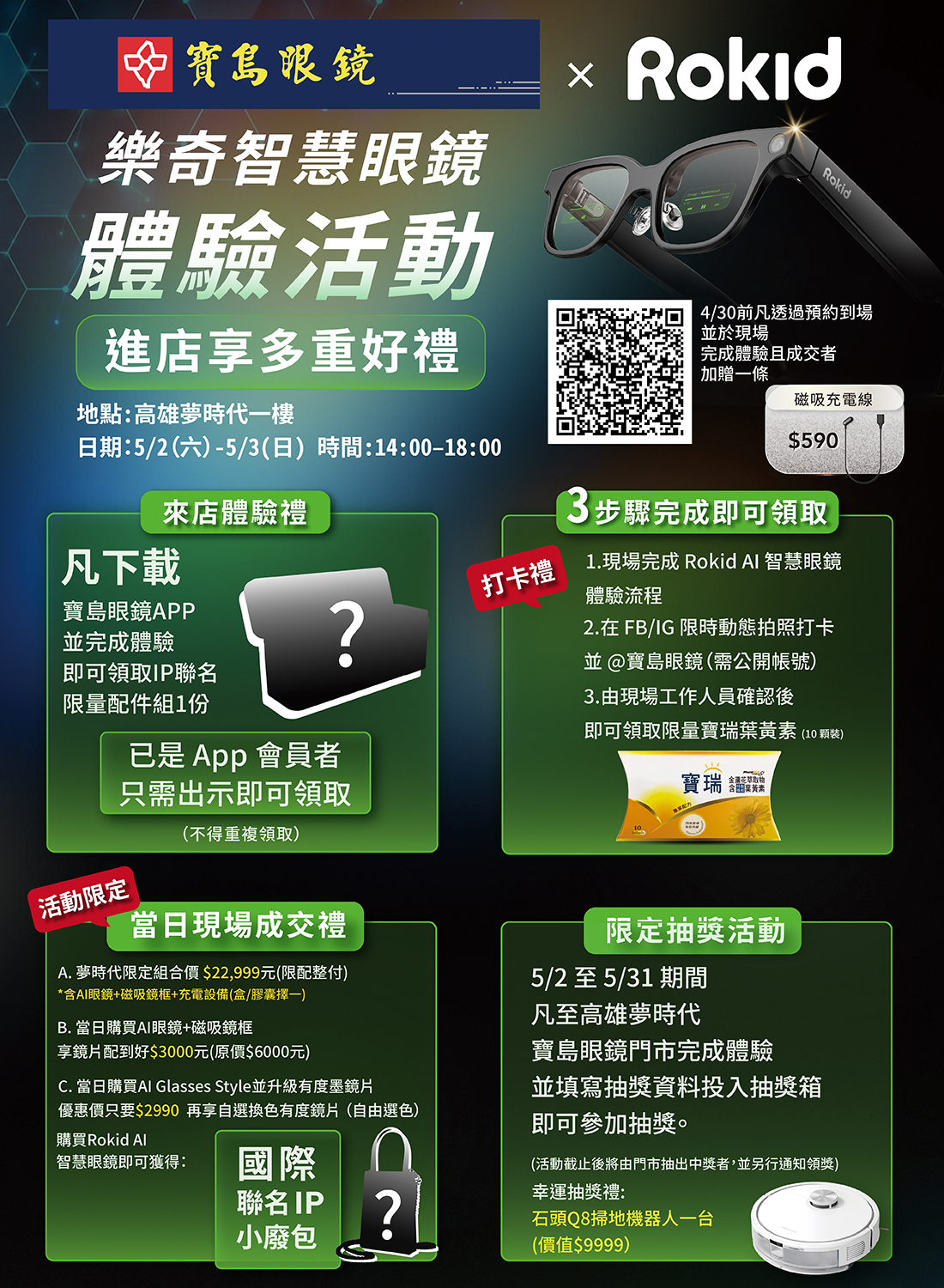 寶島眼鏡 樂奇智慧眼鏡體驗活動