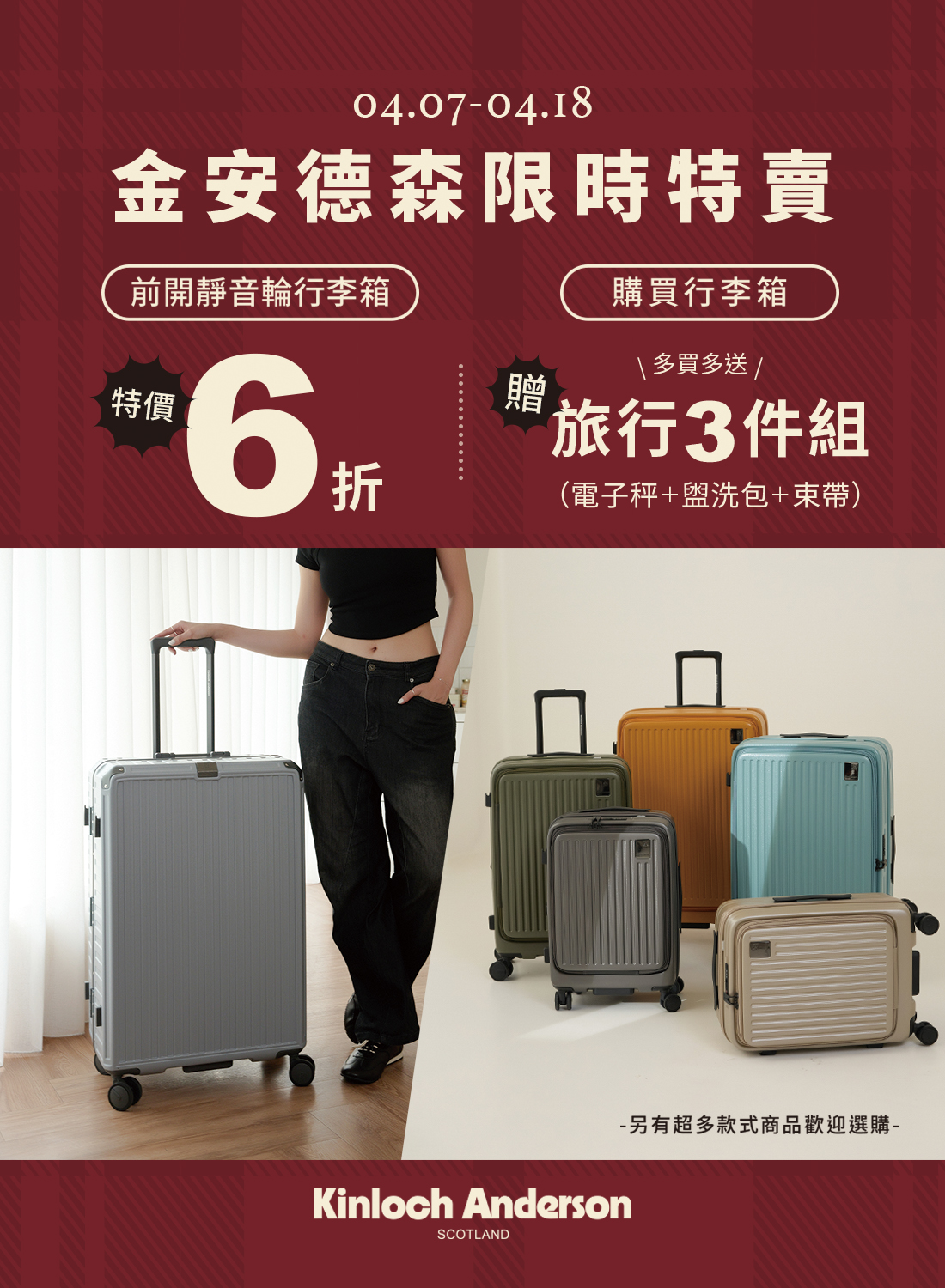 金安德森 行李箱快閃登場