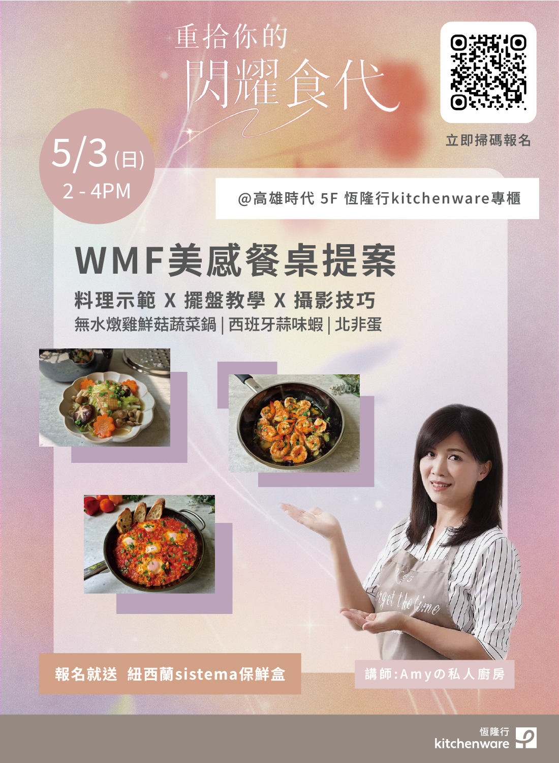 恆隆行 料理名師Amy現場示範烹飪