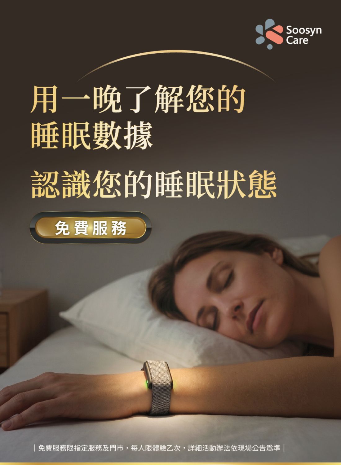 科林限時免費居家睡眠檢測體驗