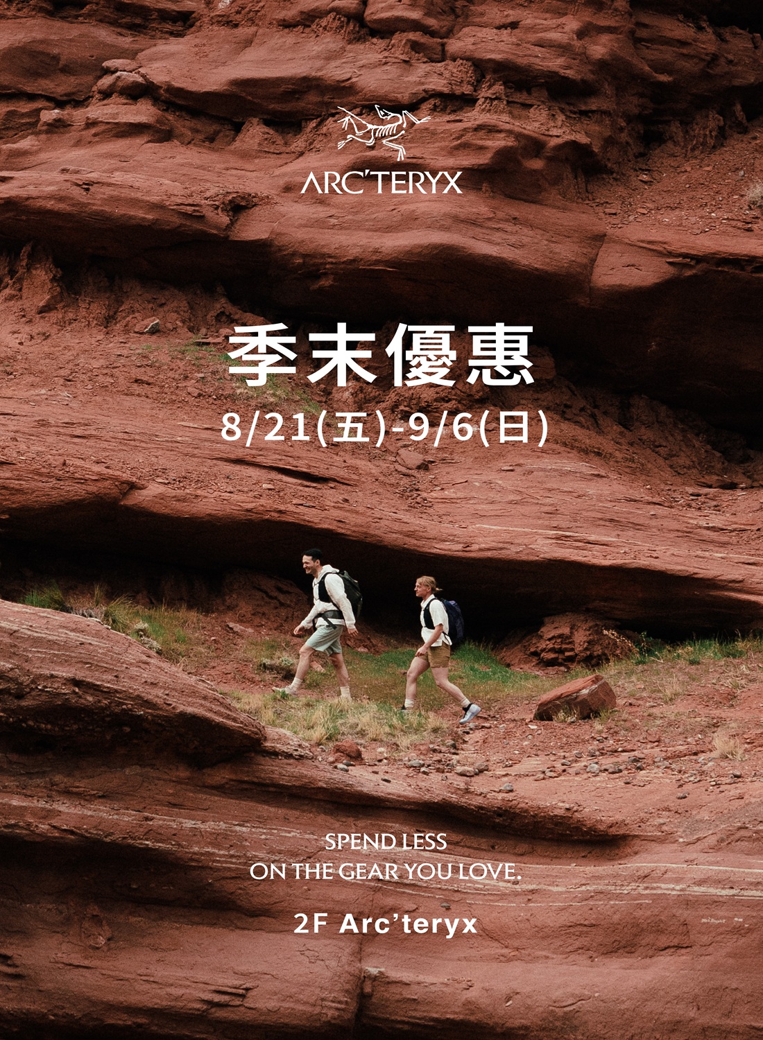 Arc'teryx 季末精選優惠