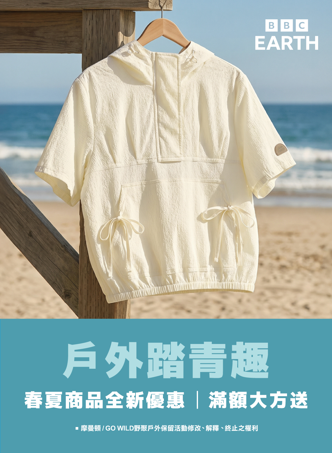 BBC EARTH戶外踏青趣