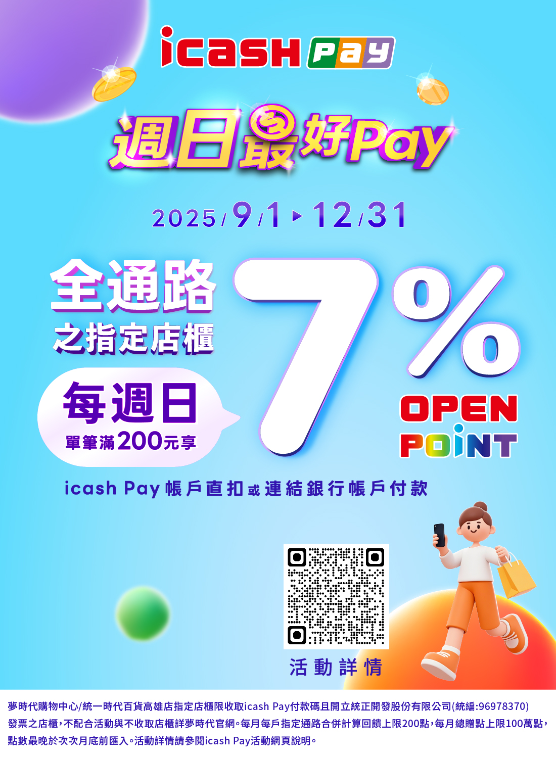 icash Pay週日最好Pay