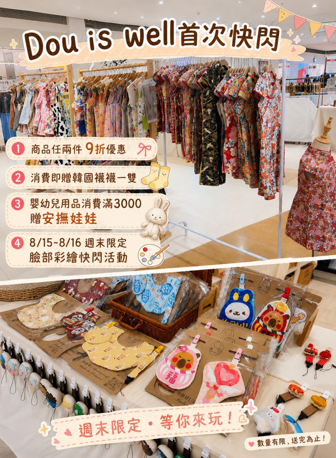 首次快閃 Dou is well