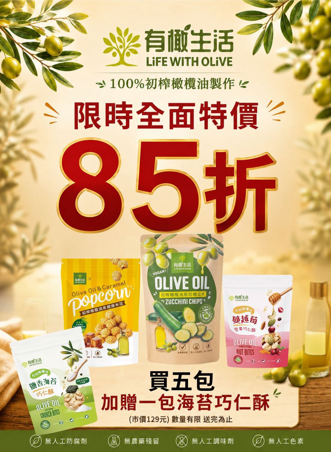 有橄生活