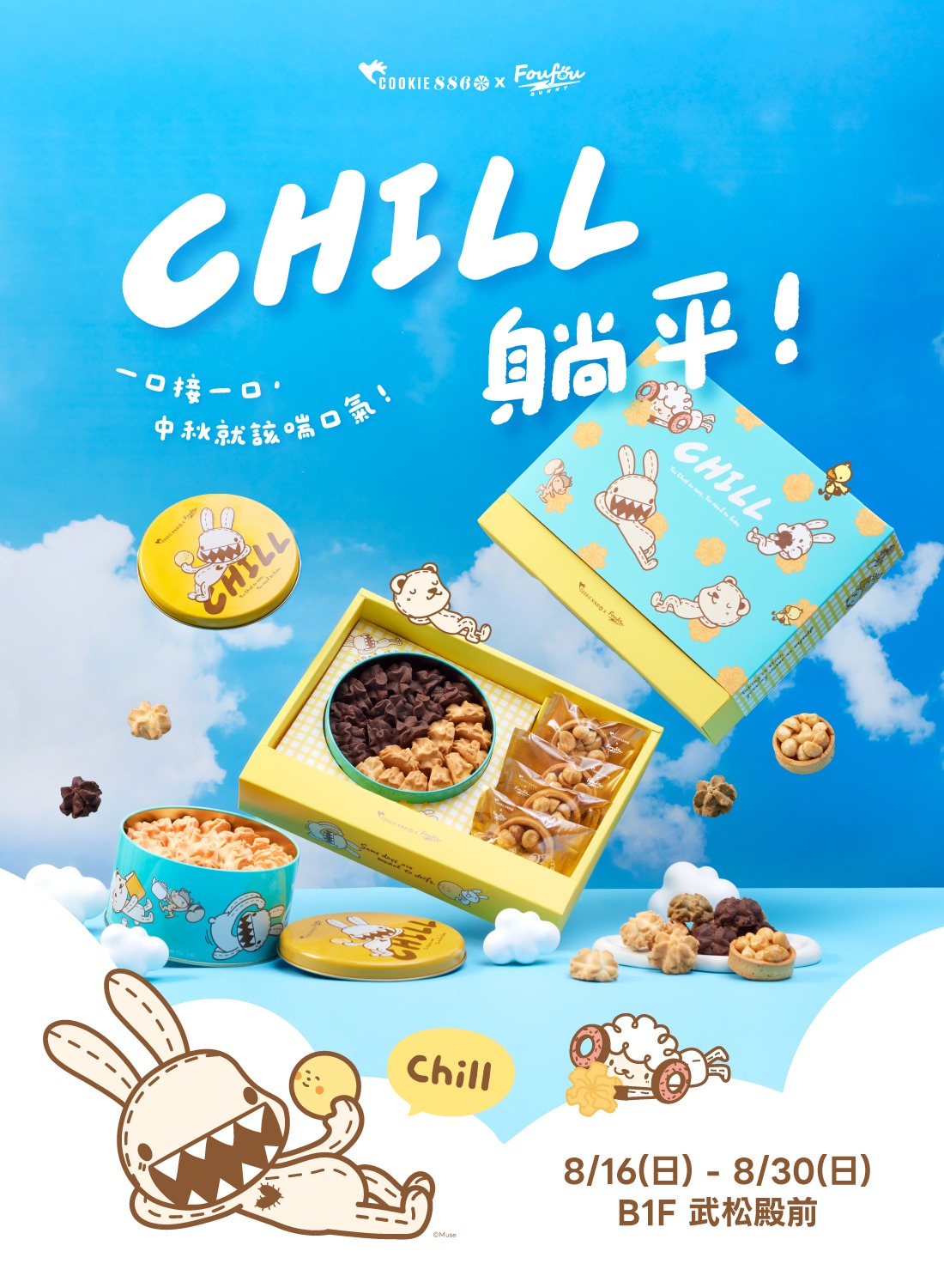 COOKIE886