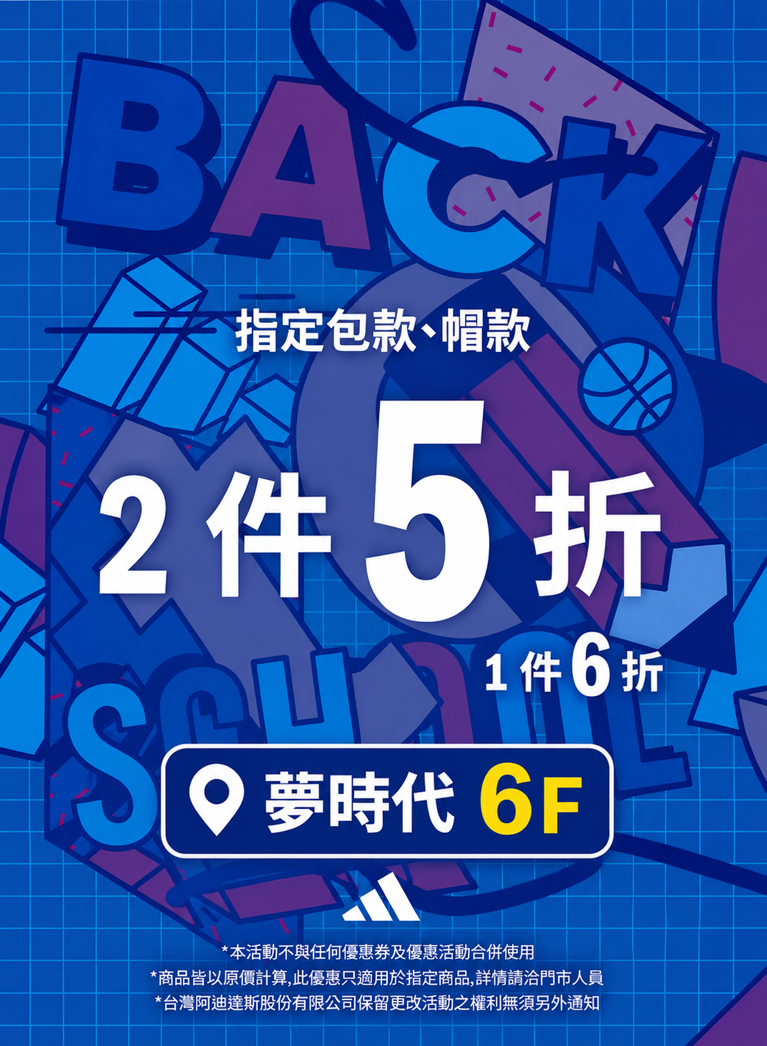 adidas指定商品優惠活動