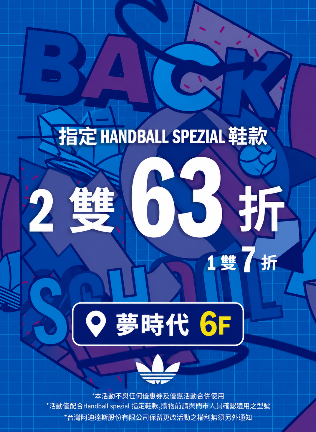 adidas指定商品優惠活動