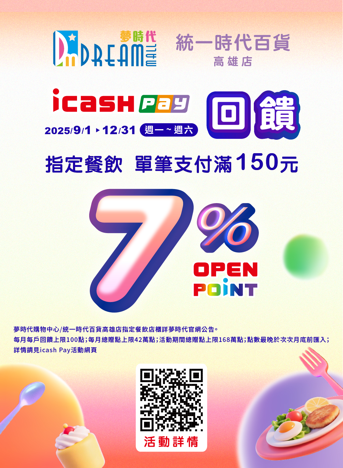 icash Pay於指定餐飲店櫃