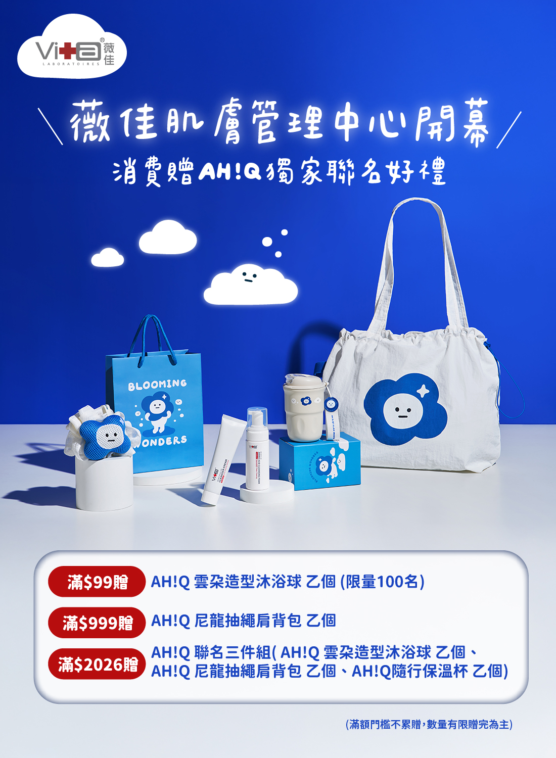 薇佳肌膚管理中心開幕慶