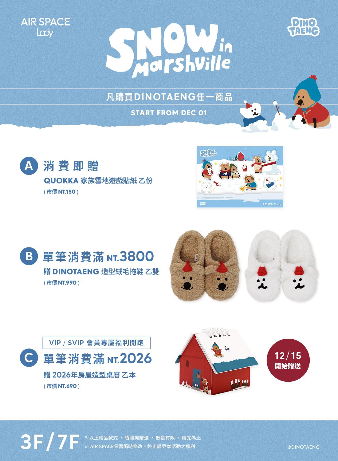 AIR SPACE DINOTAENG 聯名全新上市