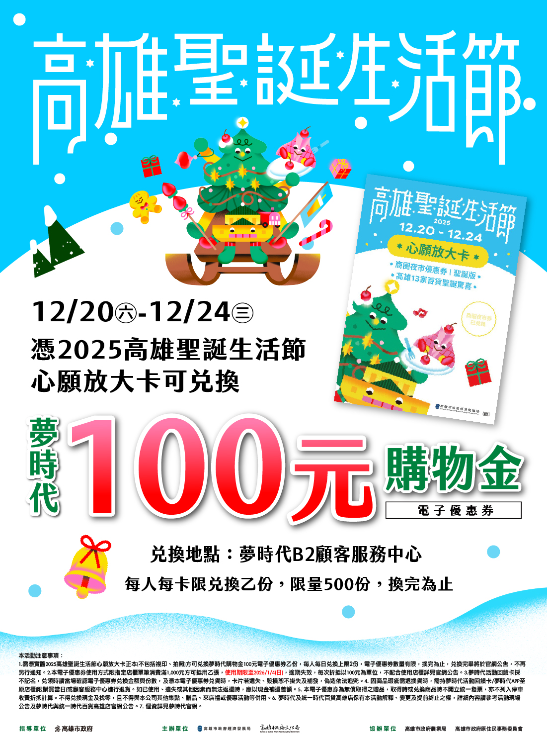 憑心願放大卡換100元購物金