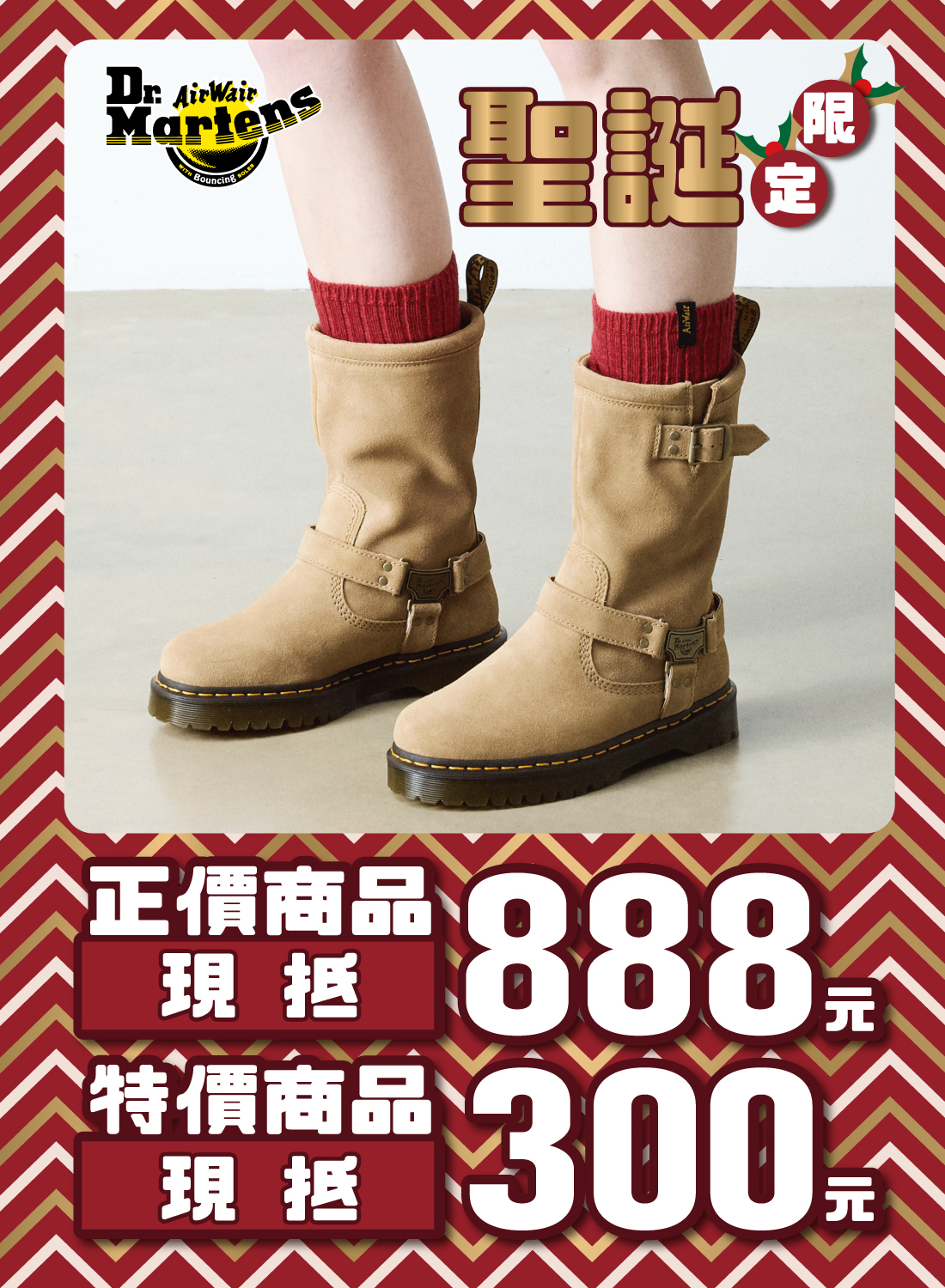 Dr.Martens 聖誕限定優惠