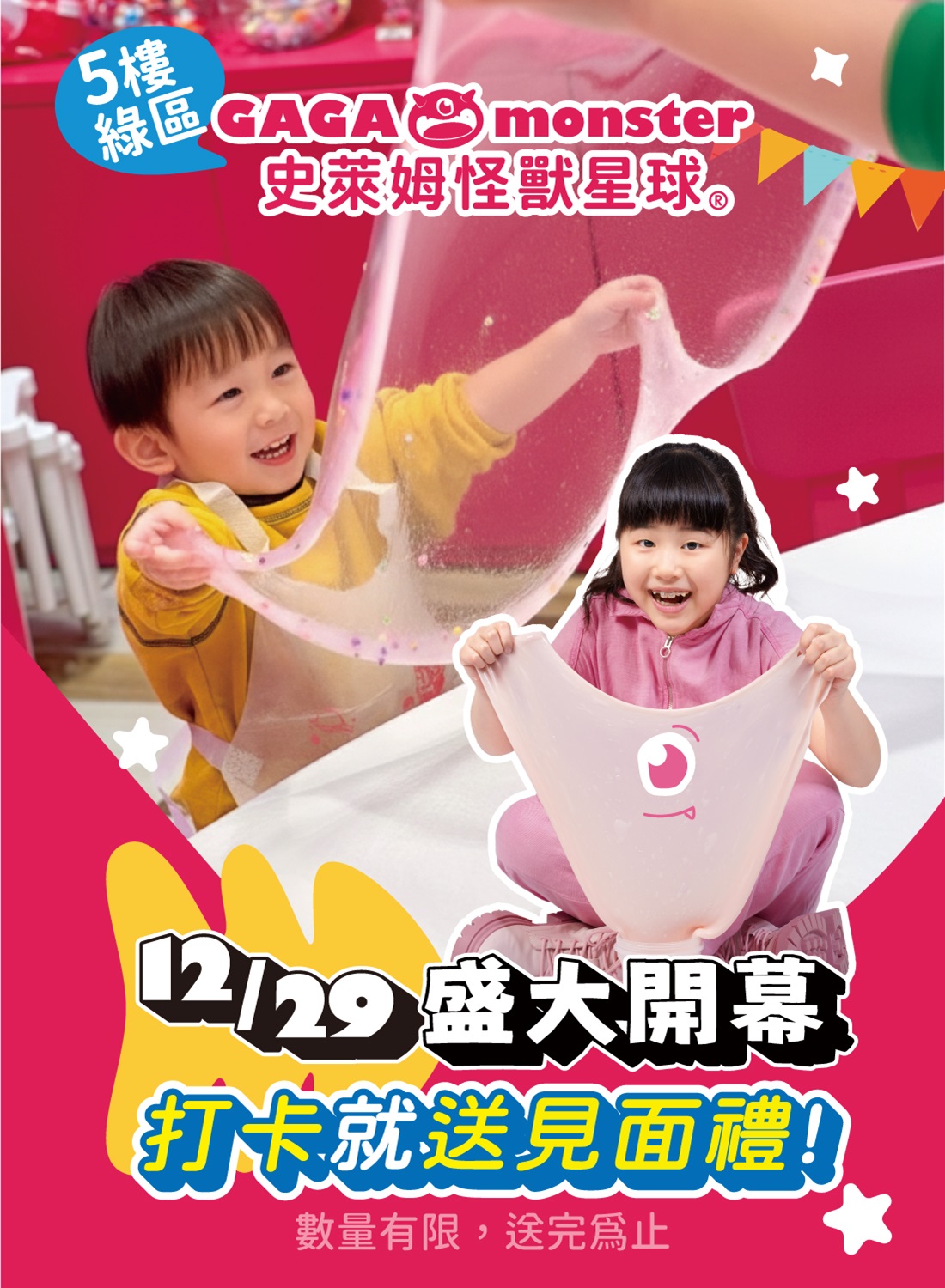 史萊姆怪獸星球 首次快閃