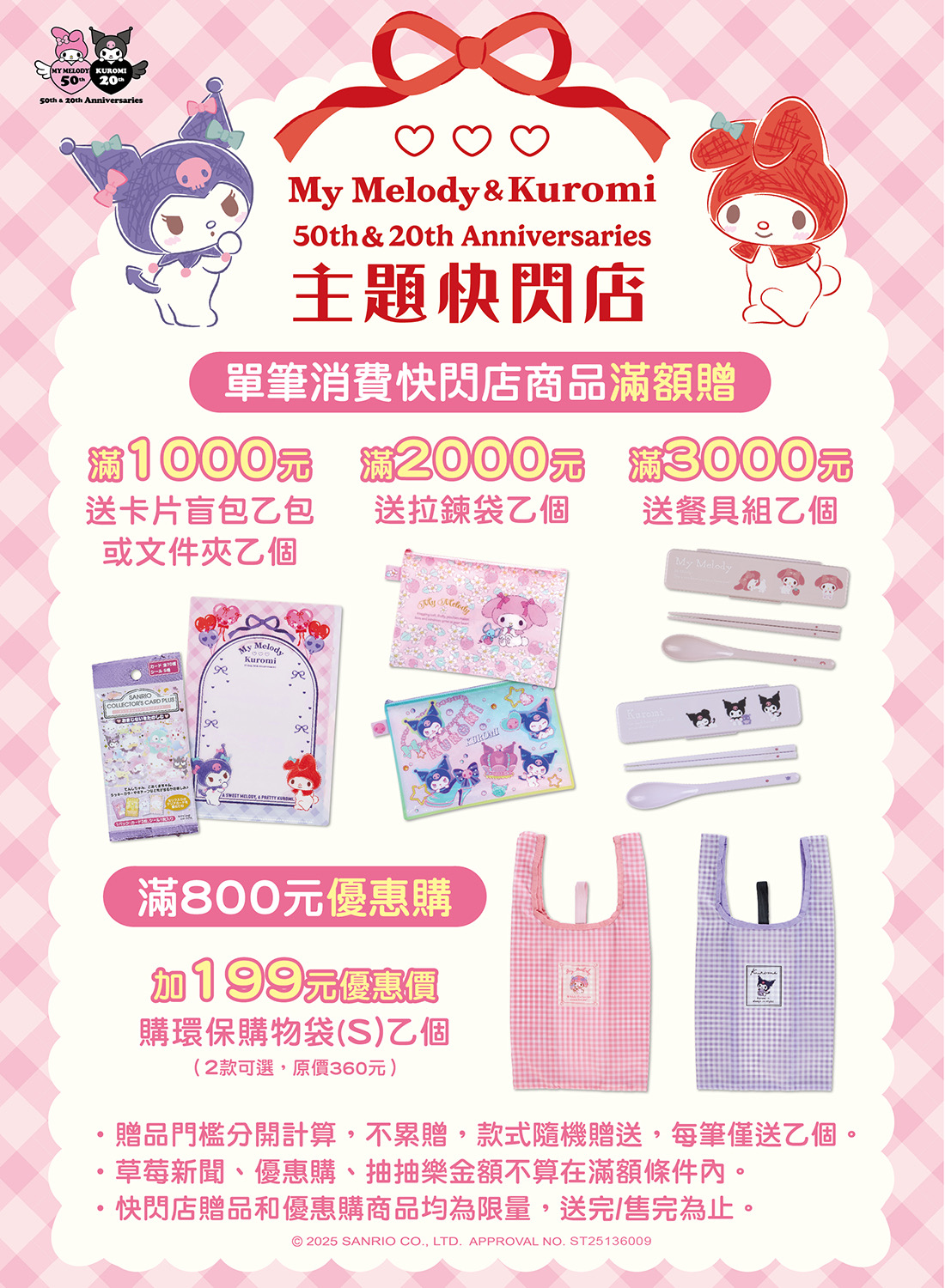 My Melody & Kuromi 主題快閃店