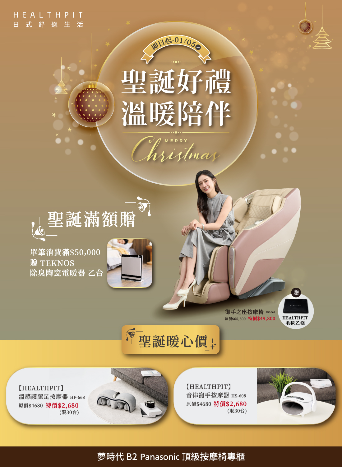 Panasonic 聖誕好禮活動