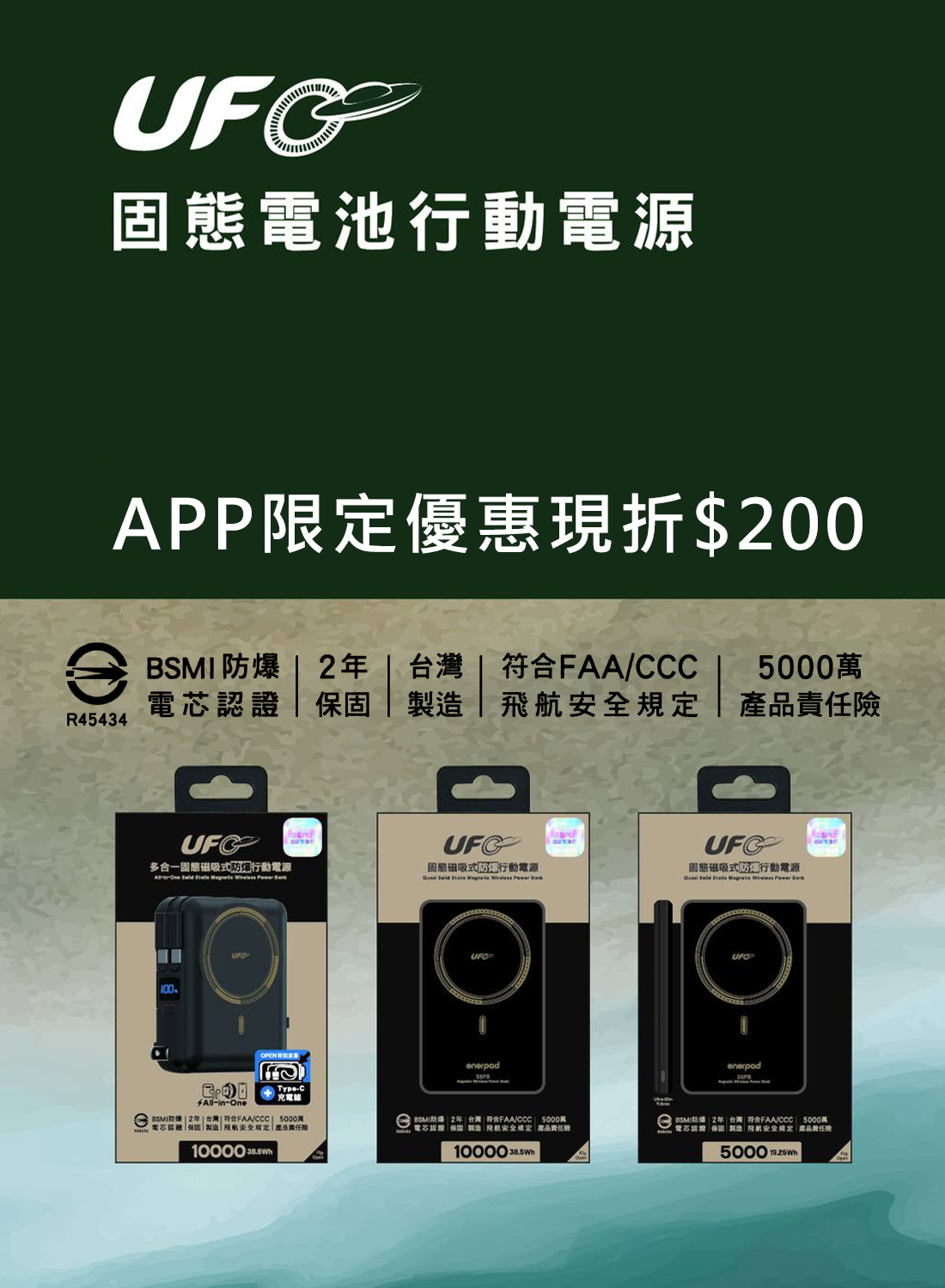 UFO固態防爆磁吸行動電源