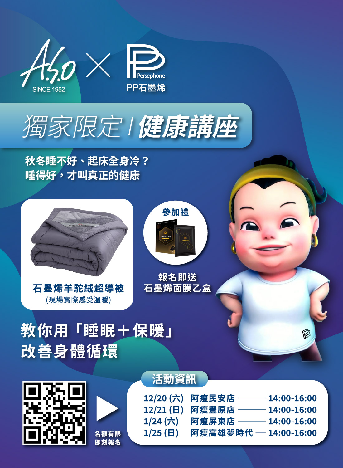 A.S.O×石墨烯健康講座