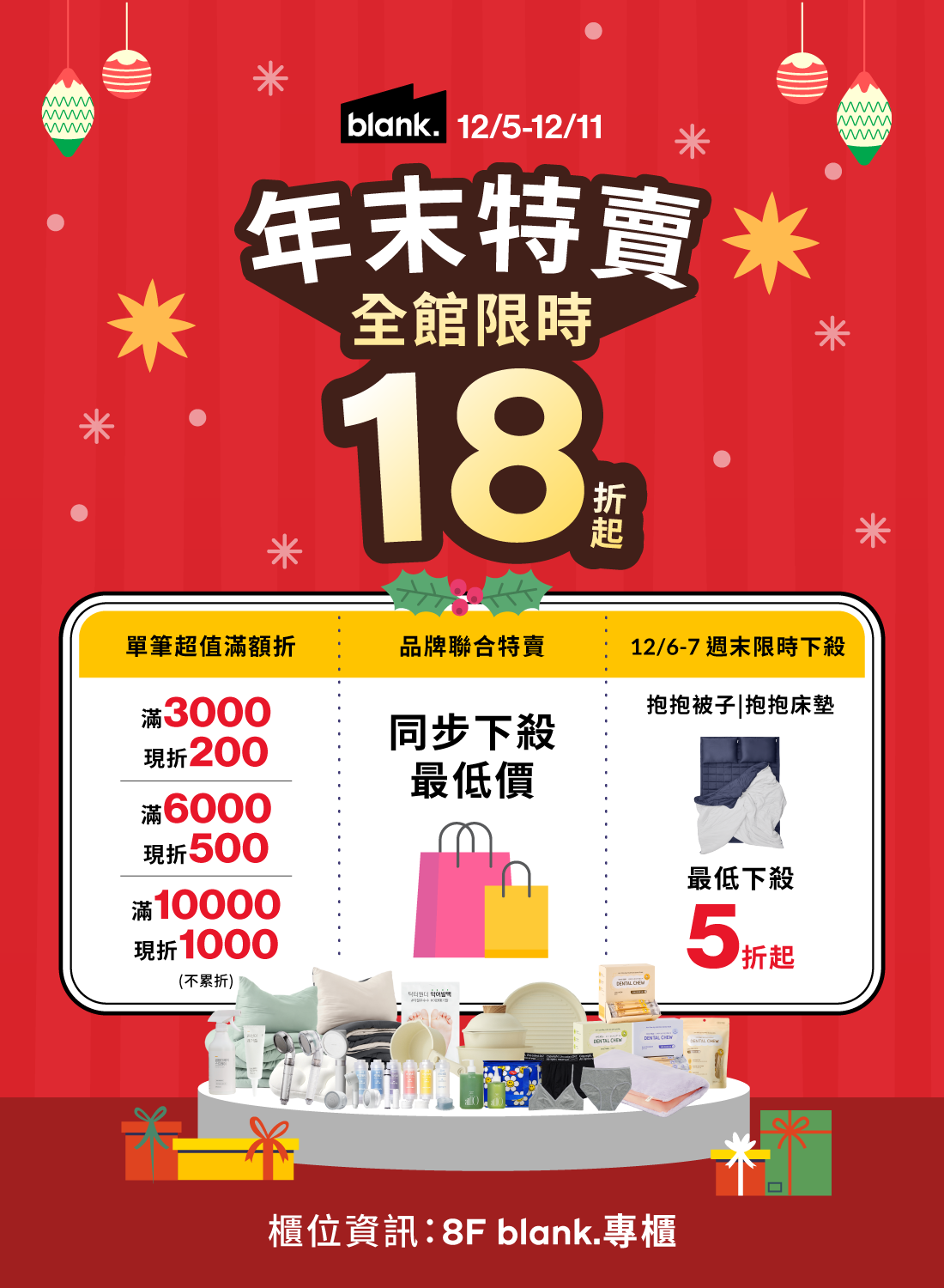 blank.年末特賣