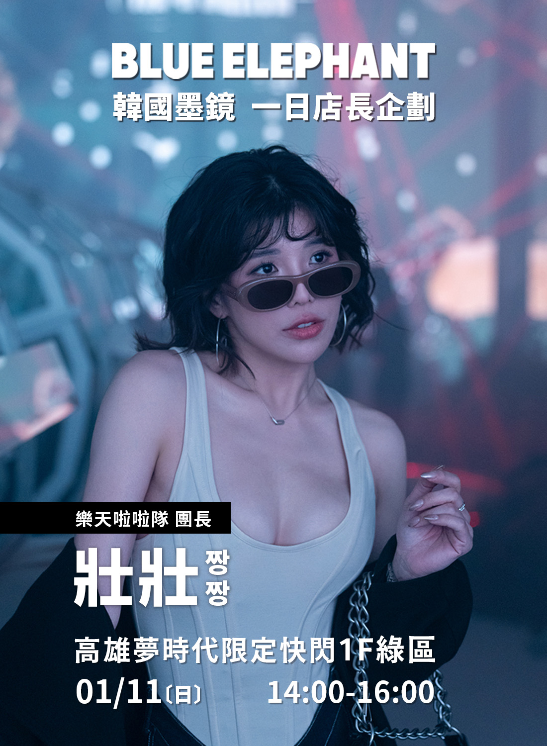 BLUE ELEPHANT 一日店長企劃