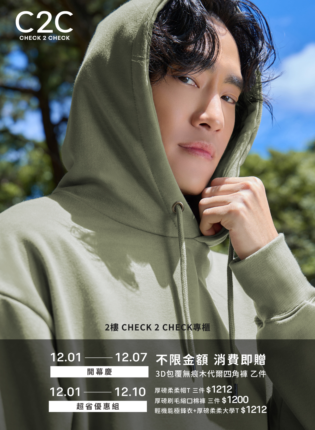 CHECK2CHECK 歡慶開幕