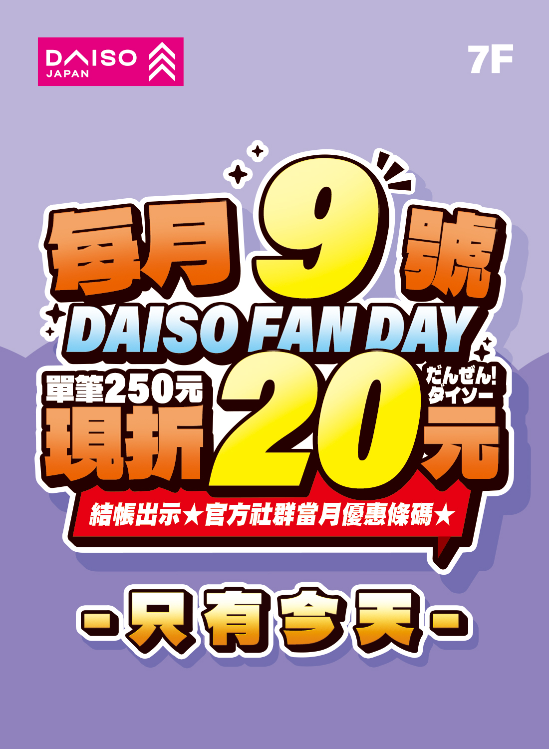 DAISO大創粉絲日