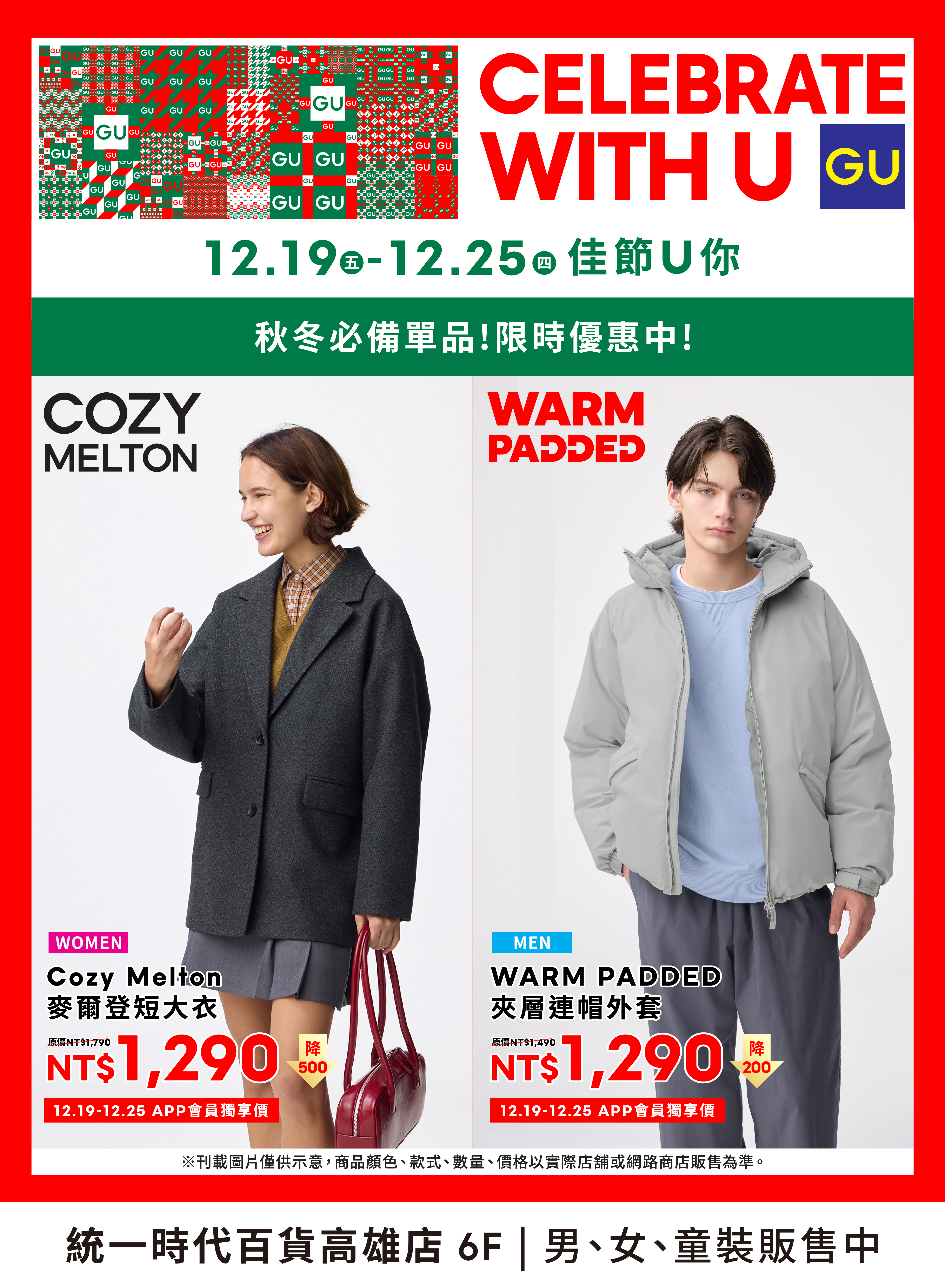 GU歡慶Holiday佳節U你