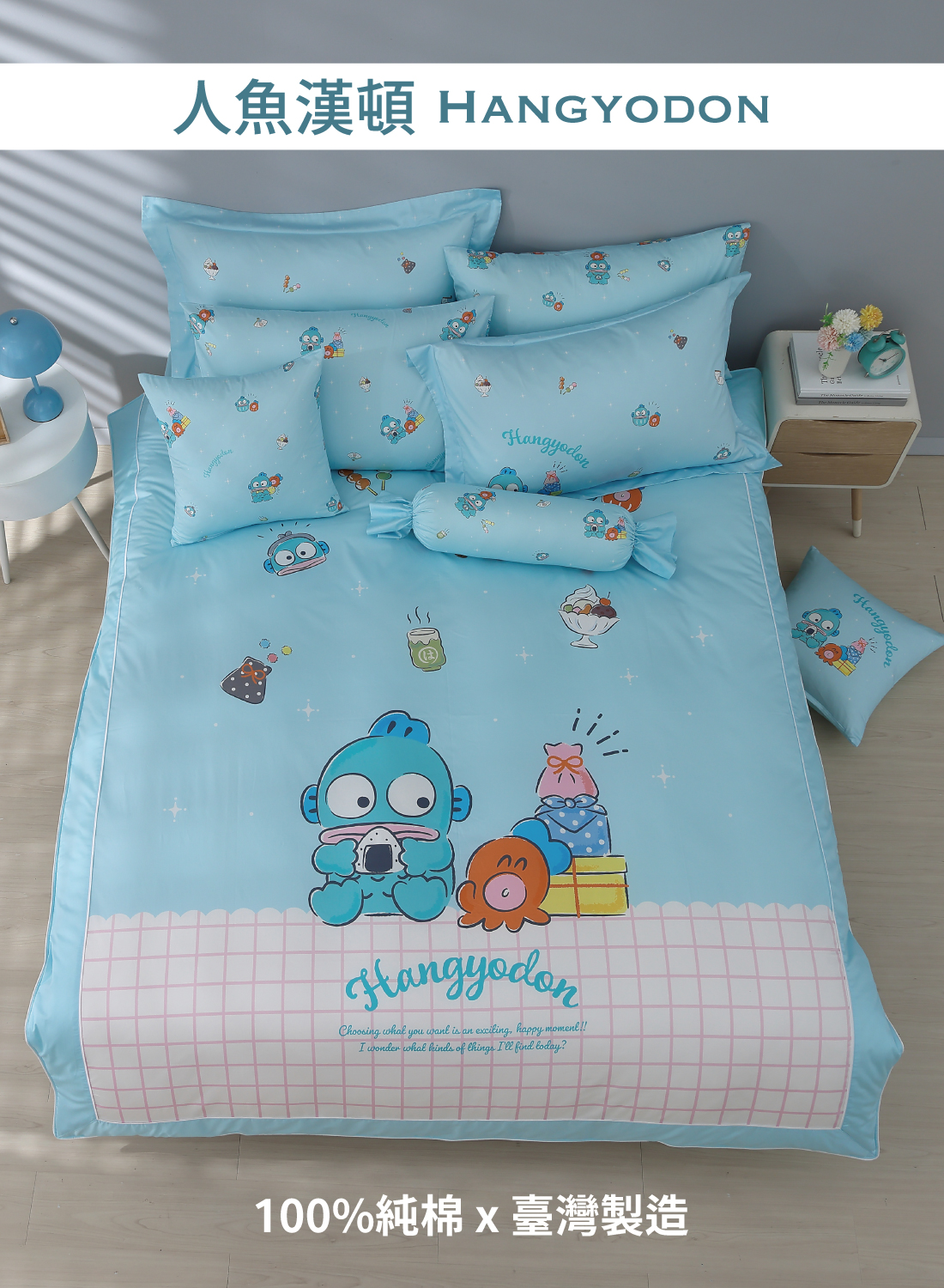 人魚漢頓ｘ佳美寢飾 新品上市