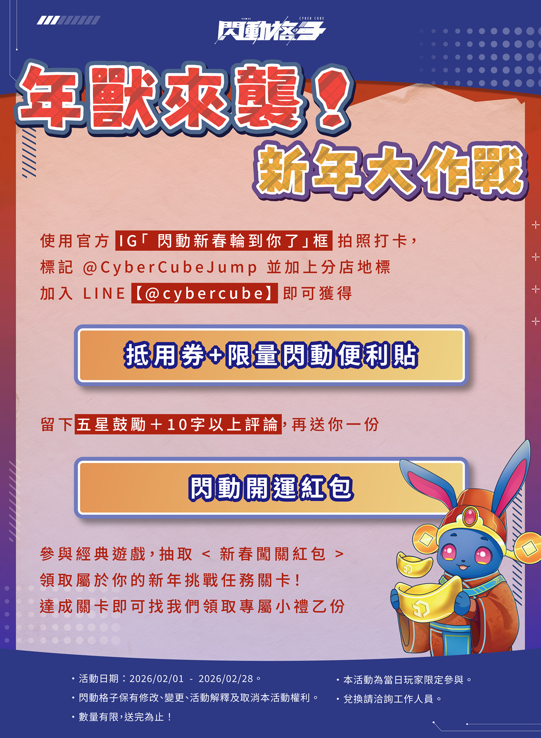 閃動格子年獸來襲特別活動！