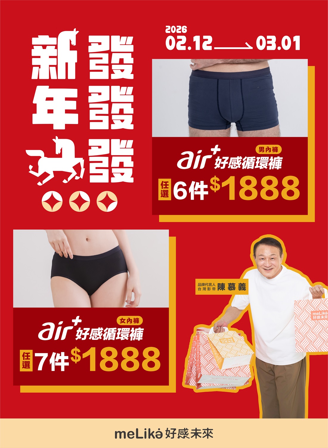 好感未來 新年發發發