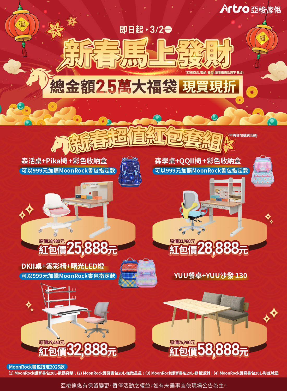 亞梭傢俬 新春馬上發財