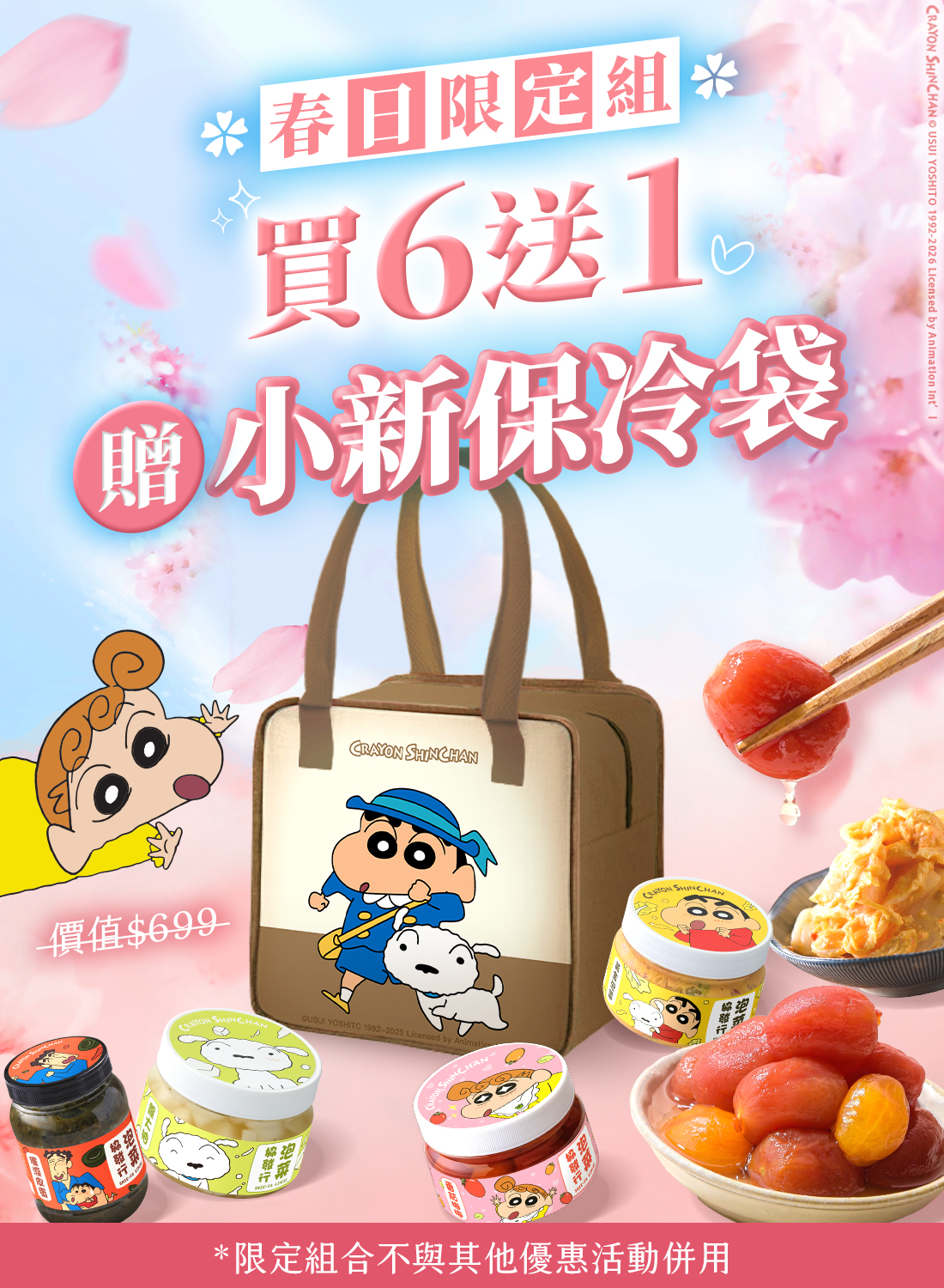 協發行泡菜 限時快閃