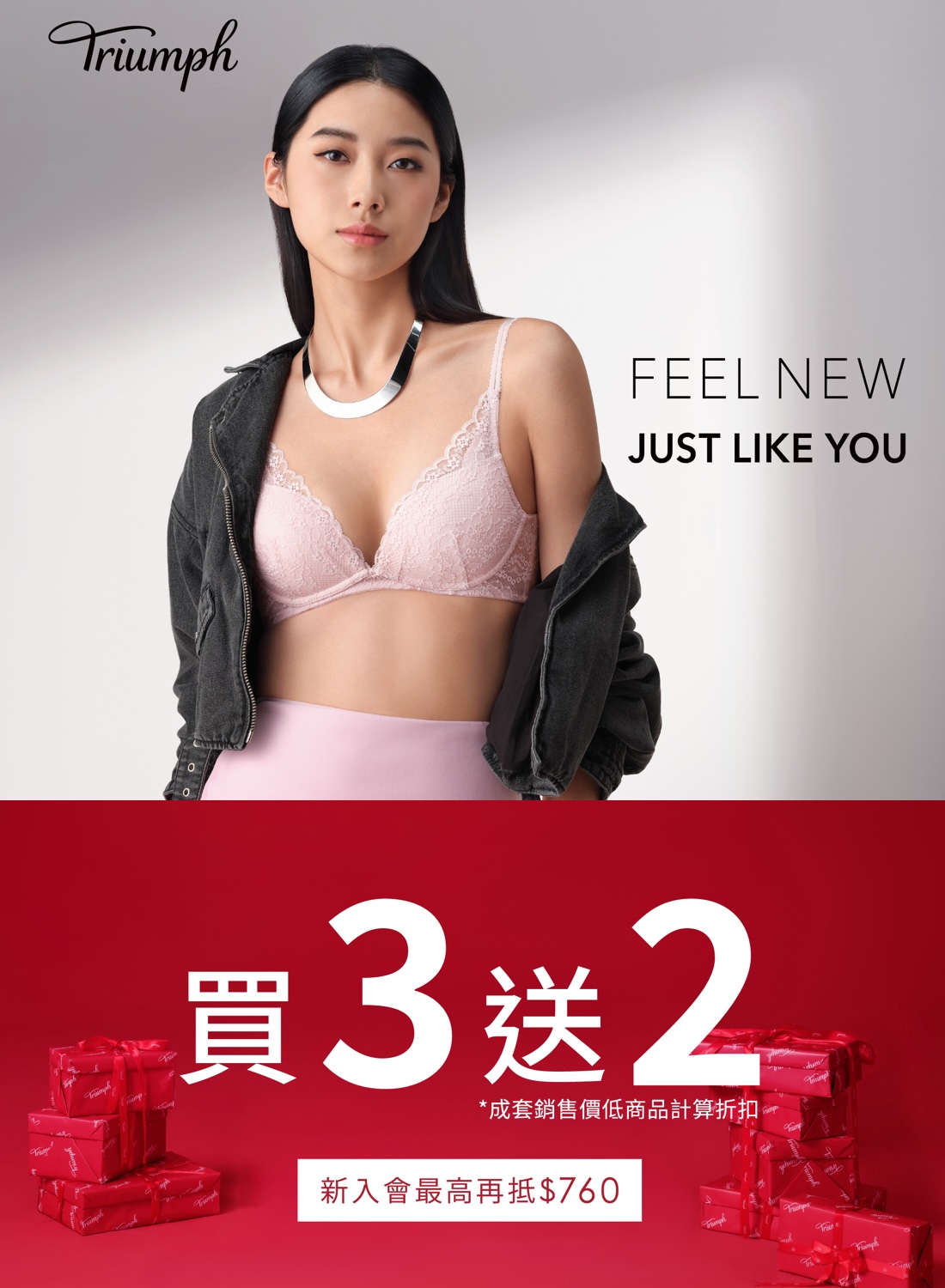 黛安芬 多件優惠活動