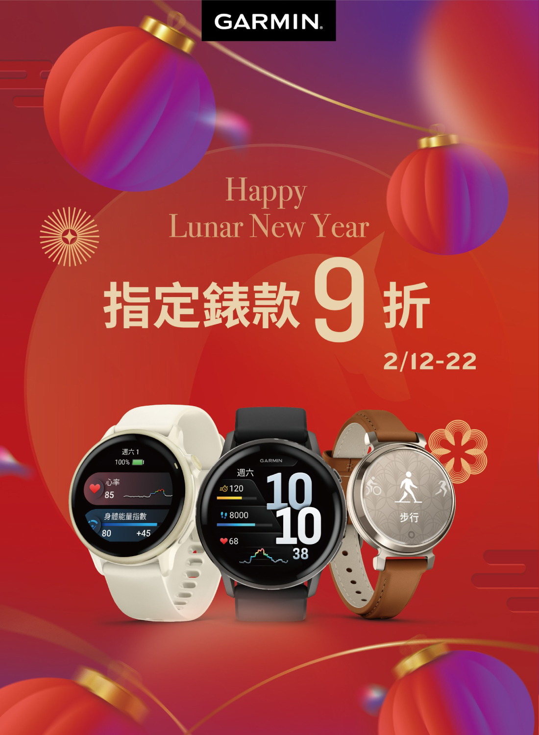 Garmin 農曆春節優惠活動